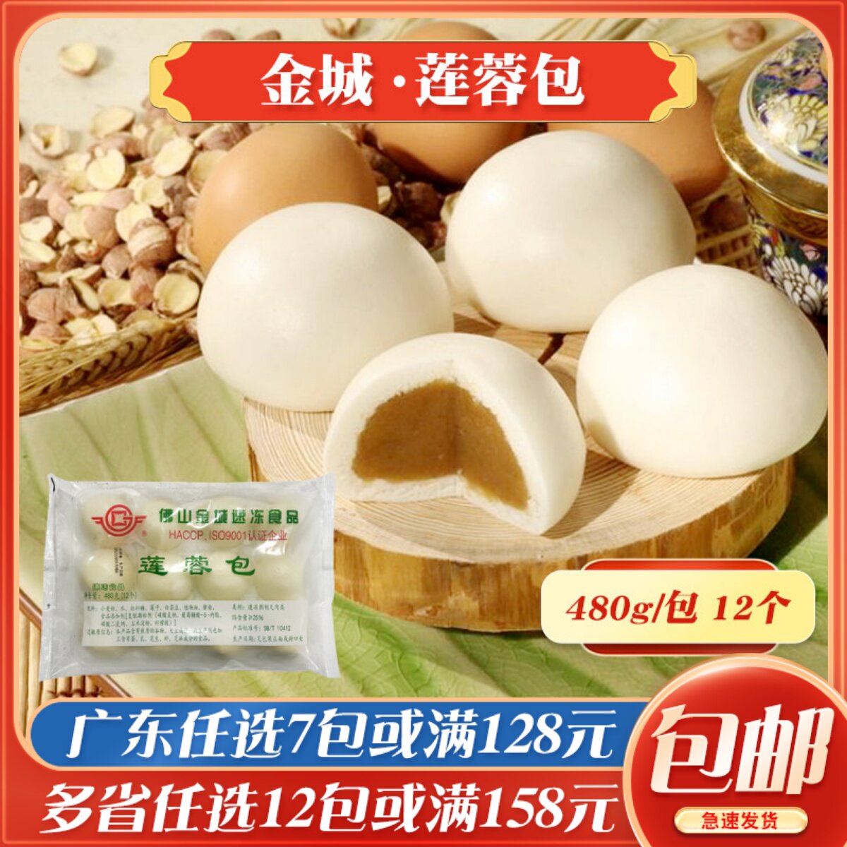 金城冷冻莲蓉包即蒸即食广式包点图片