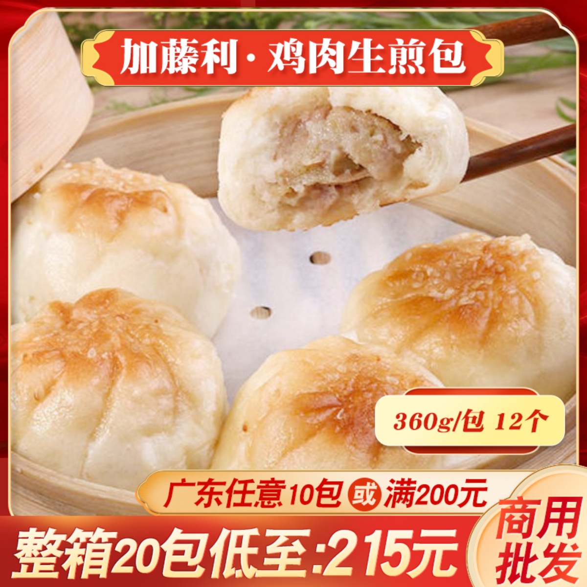 速冻速食广式早餐点心馒头生煎包