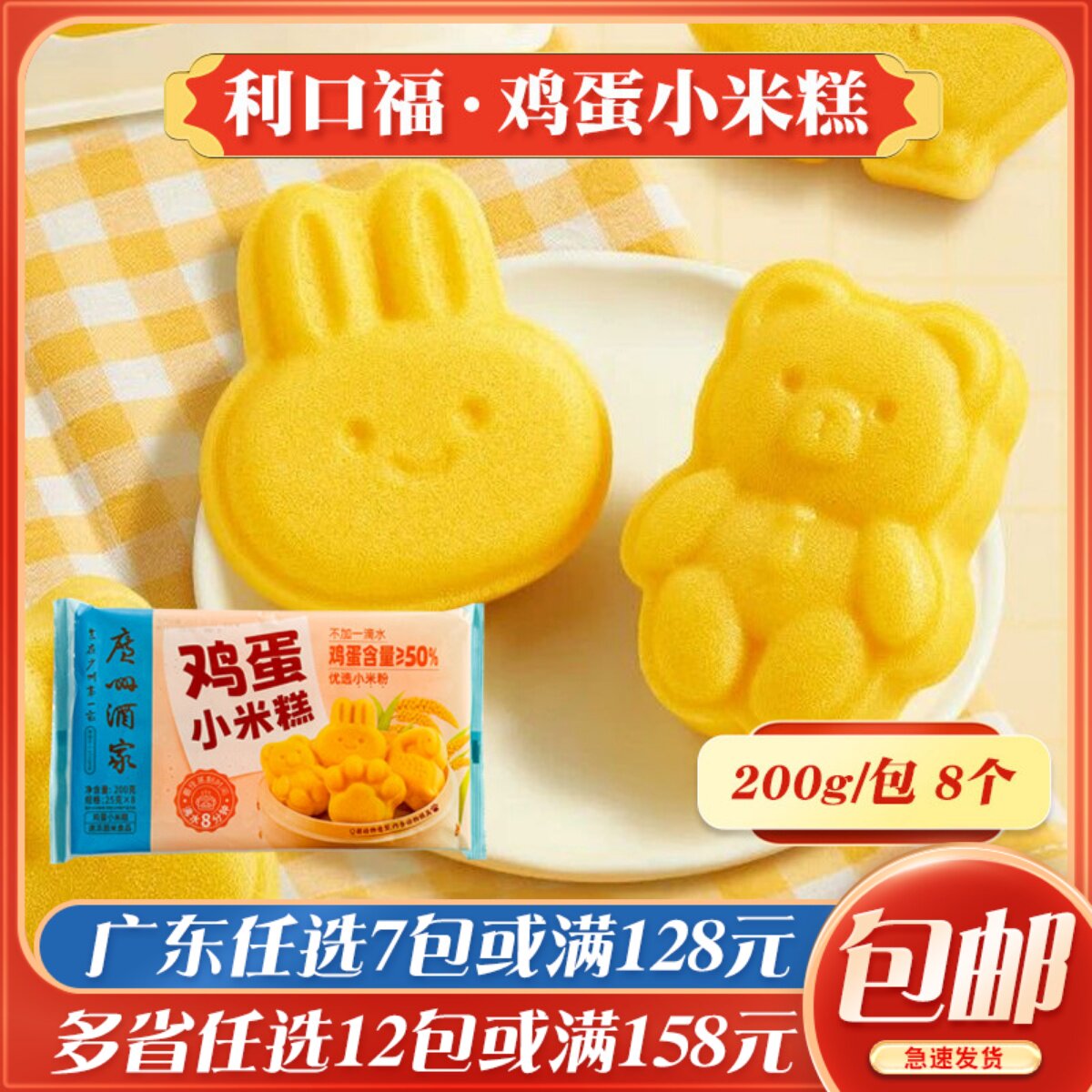 广州酒家利口福鸡蛋小米糕广式面点儿童卡通营养早餐糕点半成品
