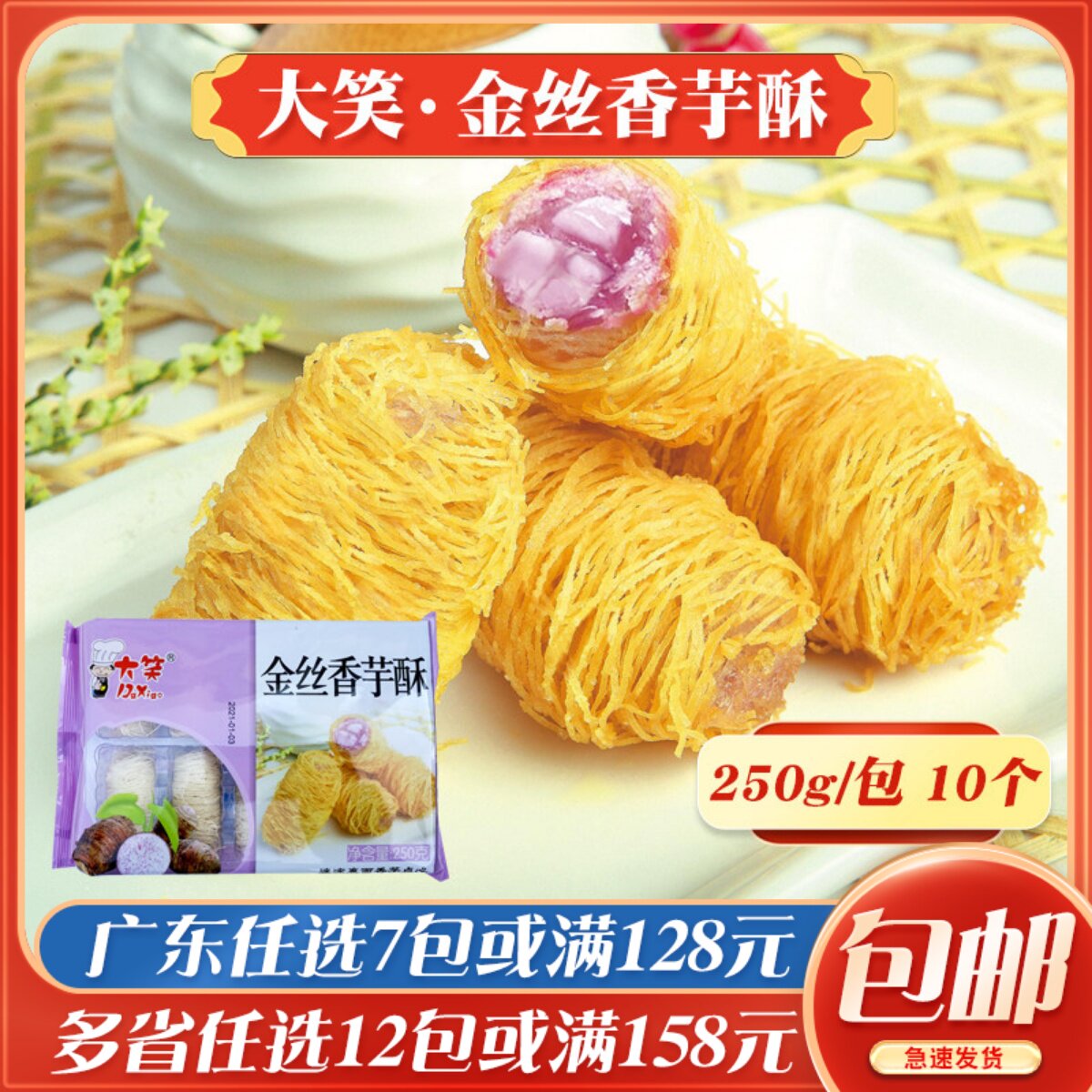 大笑金丝香芋酥油炸小吃广式早茶点心速冻面点冷冻食品酒店糕点