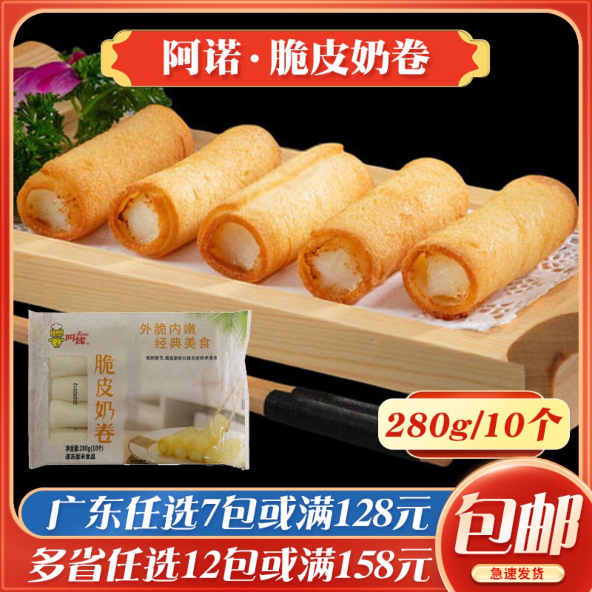 阿诺脆皮奶卷冷冻炸鲜牛奶卷油炸小吃甜品奶茶店炸牛奶半成品