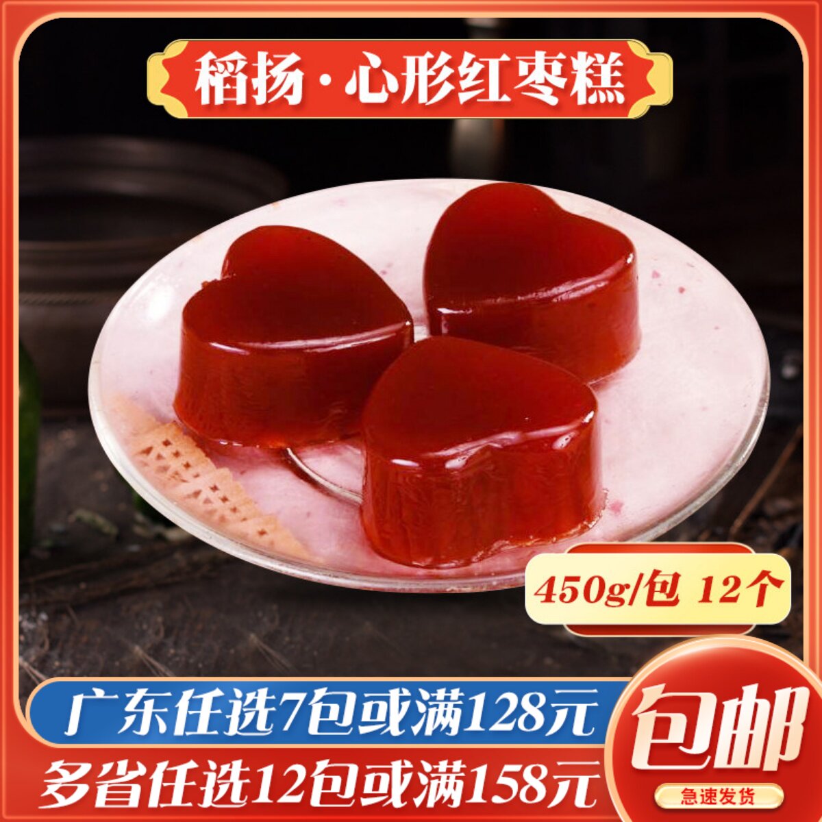 大笑心形红枣糕广式早茶点心酒店茶楼婚宴传统糕点早餐速冻点心