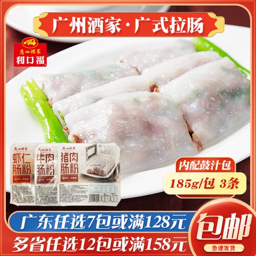 广式肠粉广东广州广州酒家