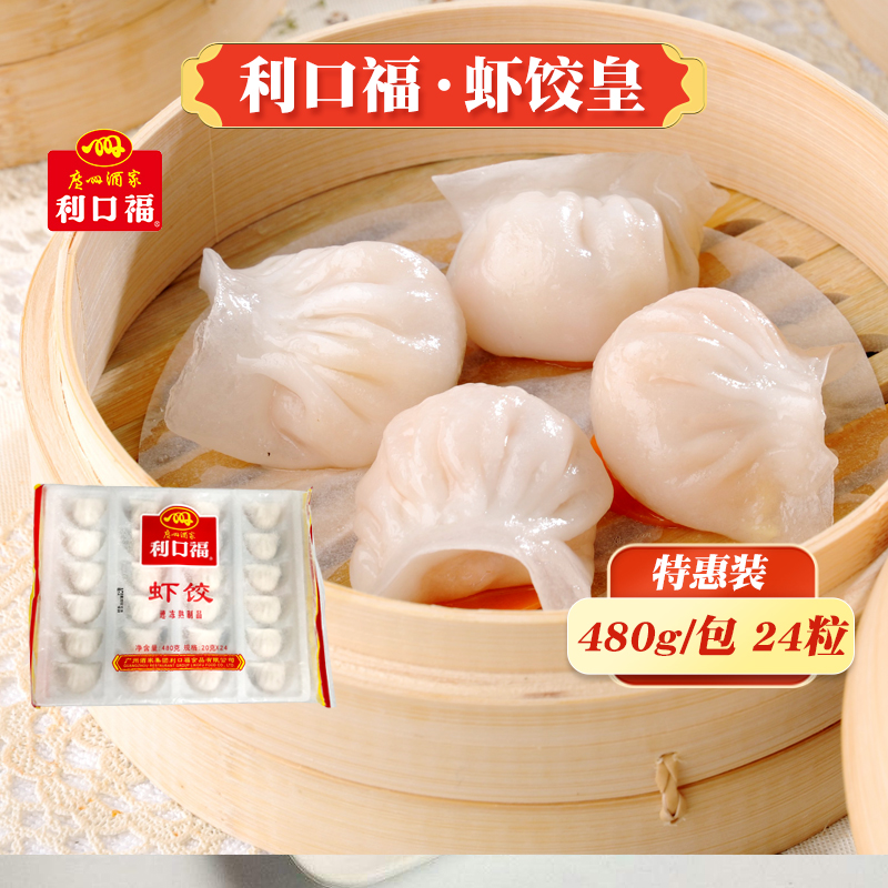 广州酒家利口福早茶港式24个虾饺