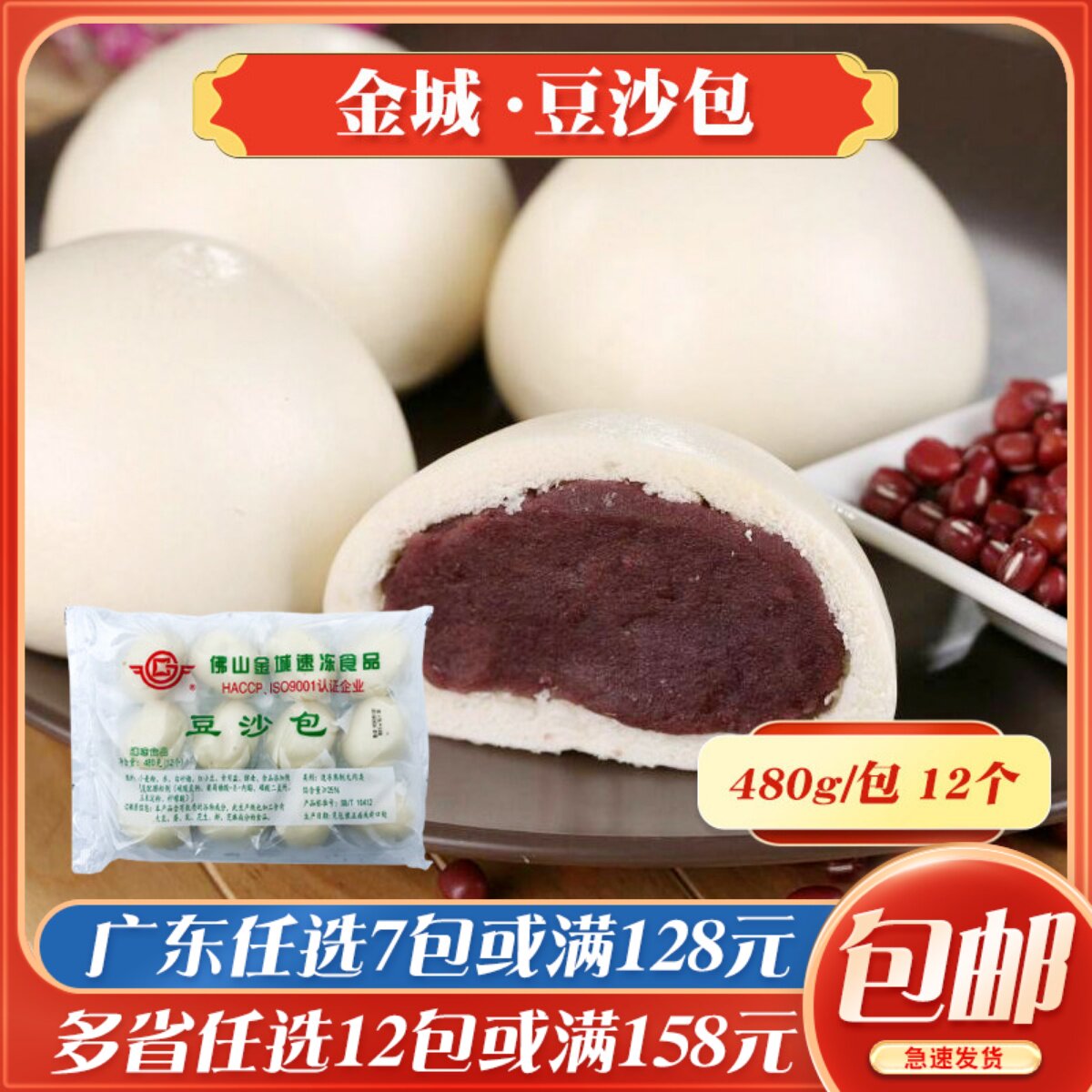 金城豆沙包广东早茶港式点心速冻早餐包子半成品即蒸包点冷冻早点