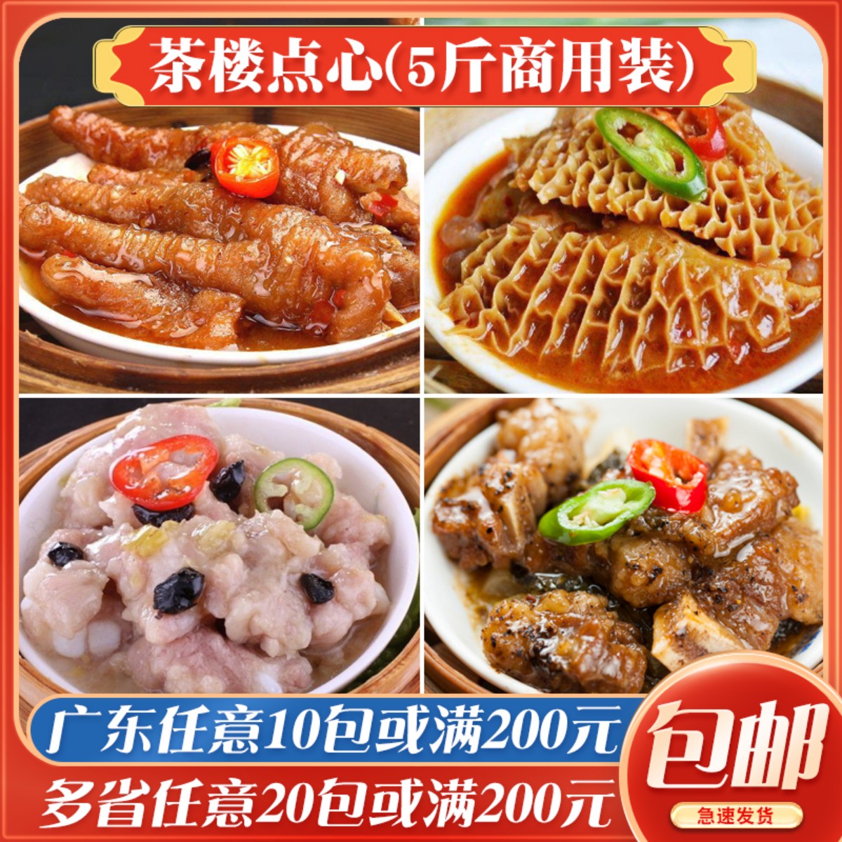 拾滋鲜酱味凤爪广式早茶点心冷冻酱味排骨金钱肚半成品黑椒牛仔骨