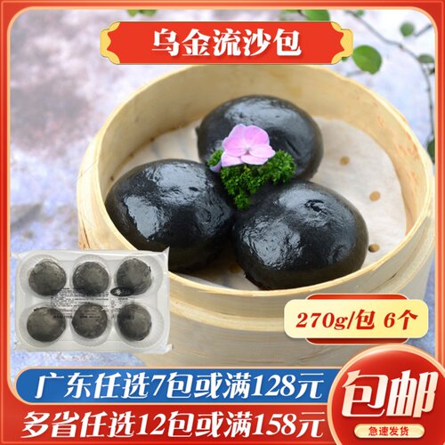 乌金流沙包速冻早餐早点