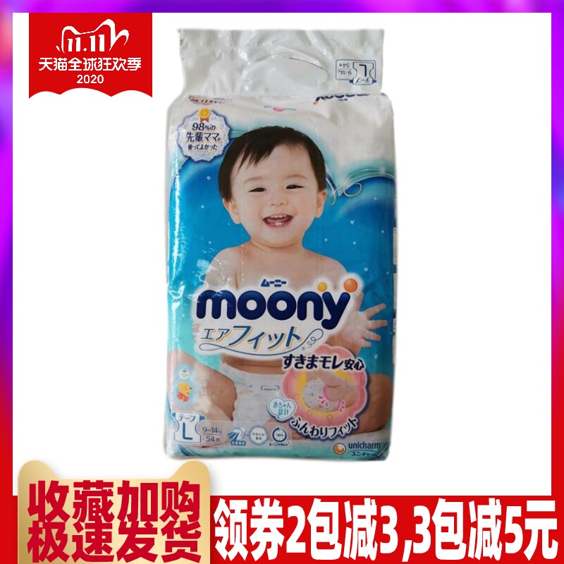 日本原装进口moonyl54通用纸尿裤