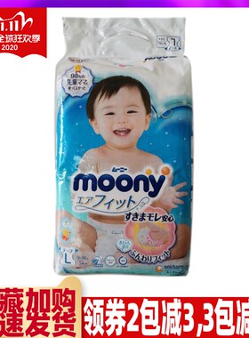 日本原装进口moonyl54通用纸尿裤