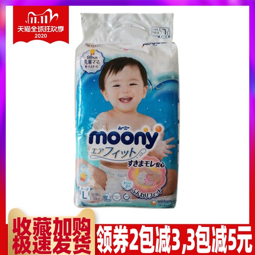 日本原装进口moonyl54通用纸尿裤