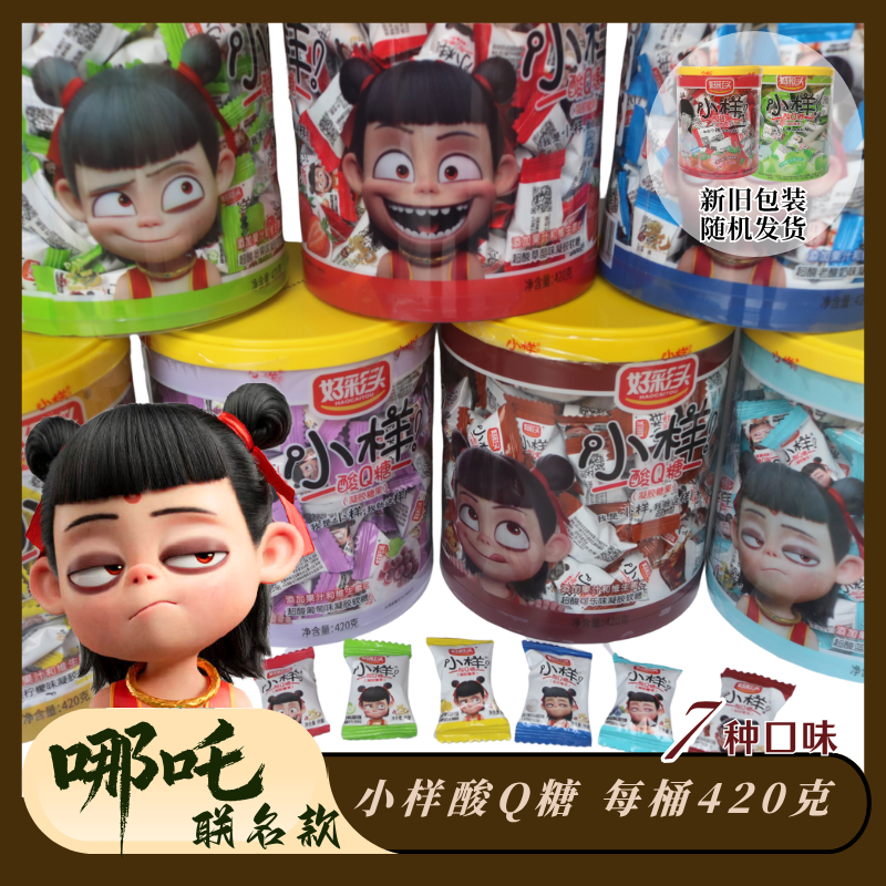 小样酸Q糖软糖420克1桶装多种口味果汁软糖整盒包邮