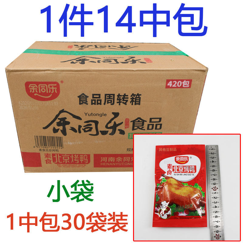 正宗余同乐素食北京烤鸭辣条小袋装甜辣味学校超市批发一整件箱