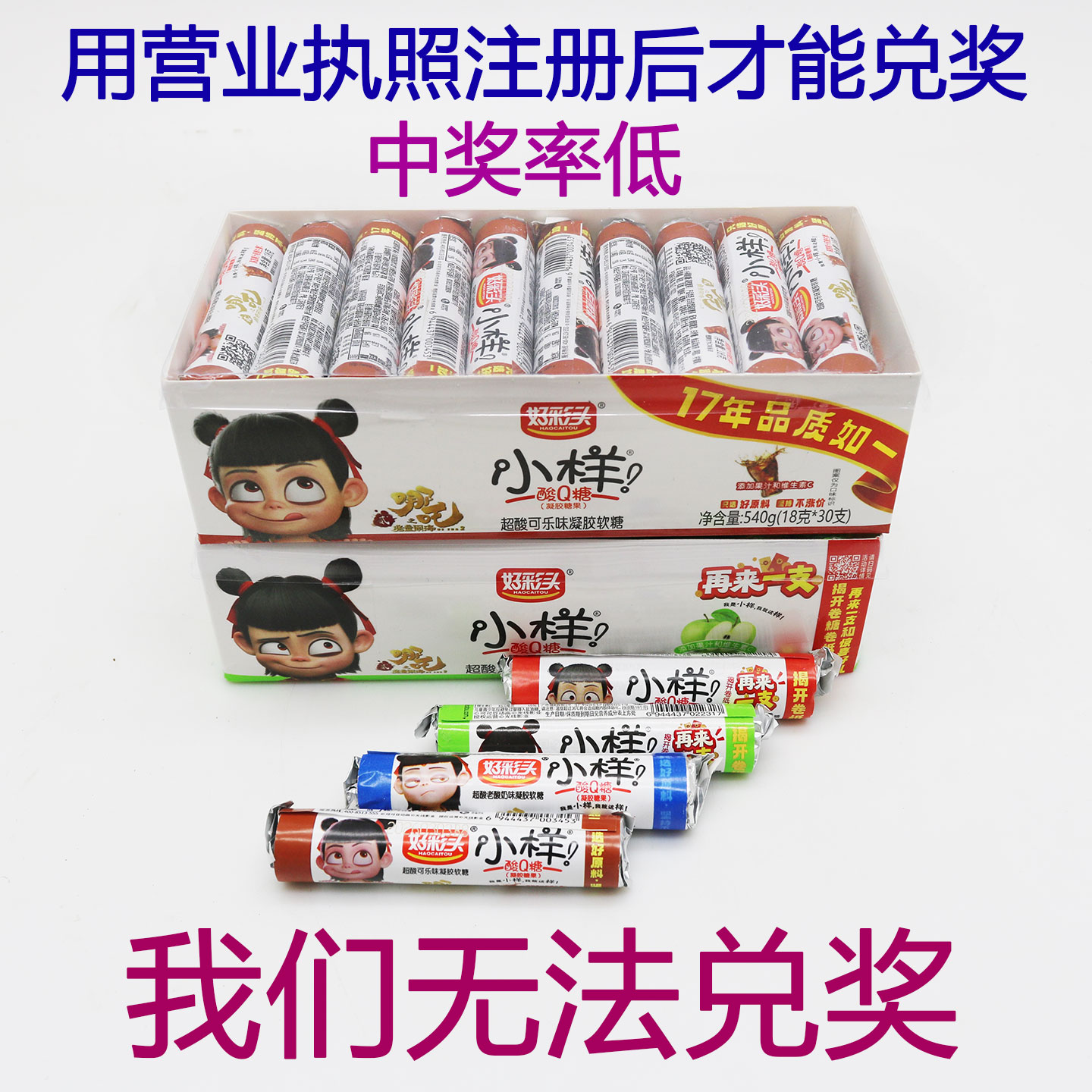 抽奖 无奖 好彩头小样混合糖果软糖水果糖果汁18克纸盒糖儿童零食