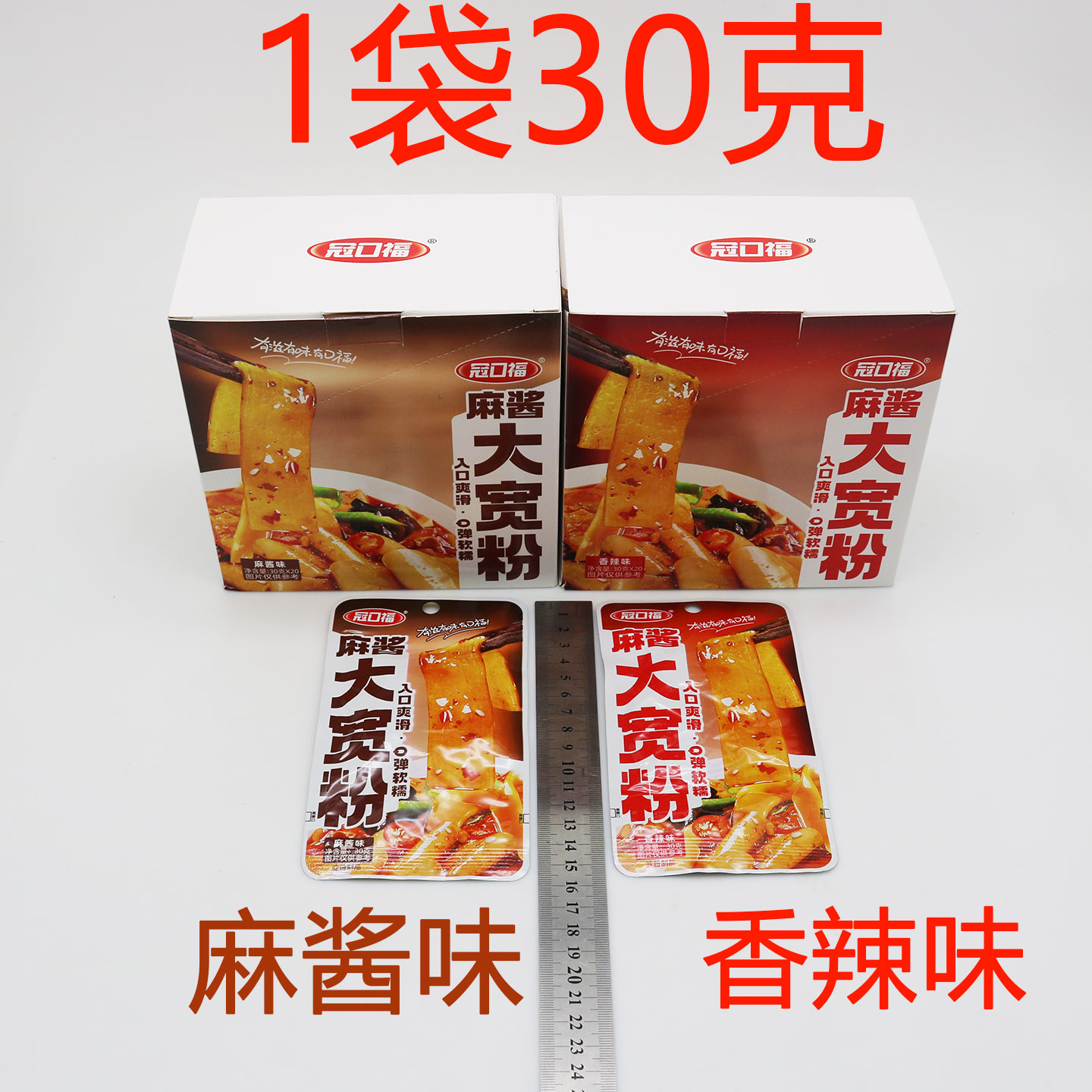冠口福30克麻酱味香辣味大宽粉网红零食批发追剧批发包邮