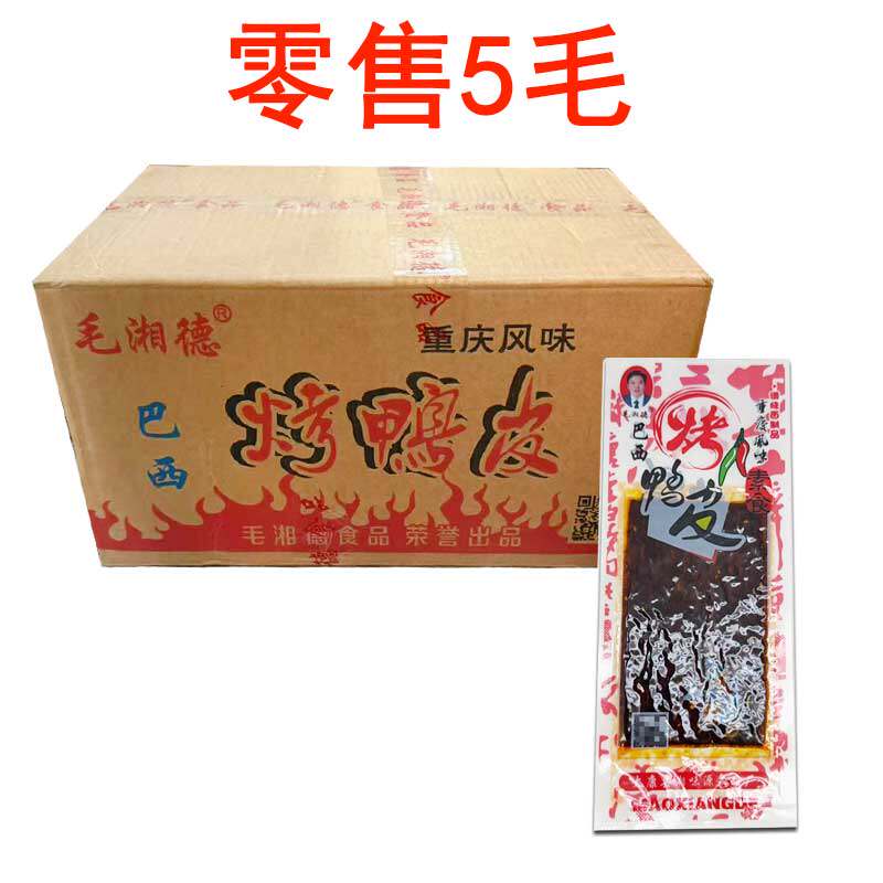 小袋毛湘德巴西烤鸭皮片装学校超市校园一整箱件批发部