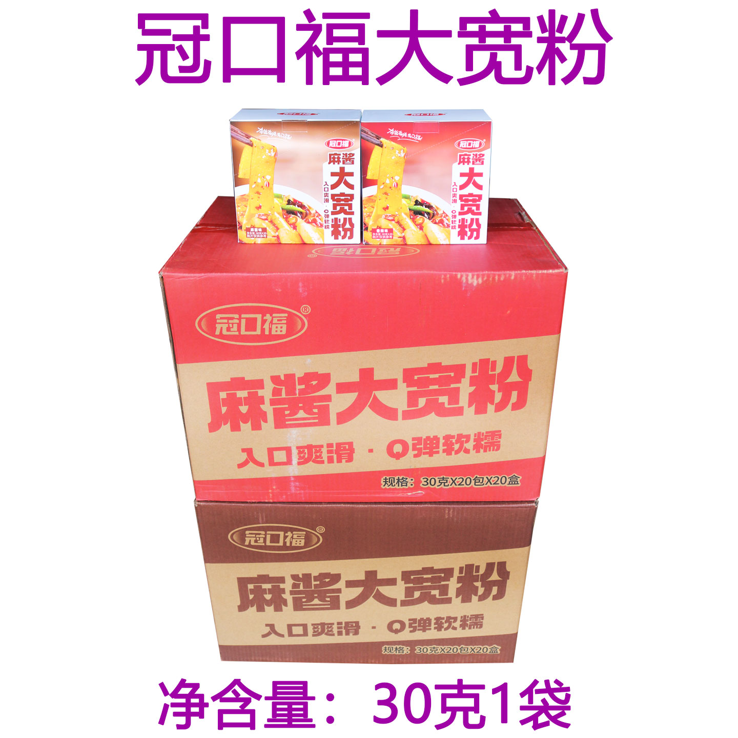 冠口福30克大宽粉麻酱味香辣味零食批发一件整箱学校超市包邮