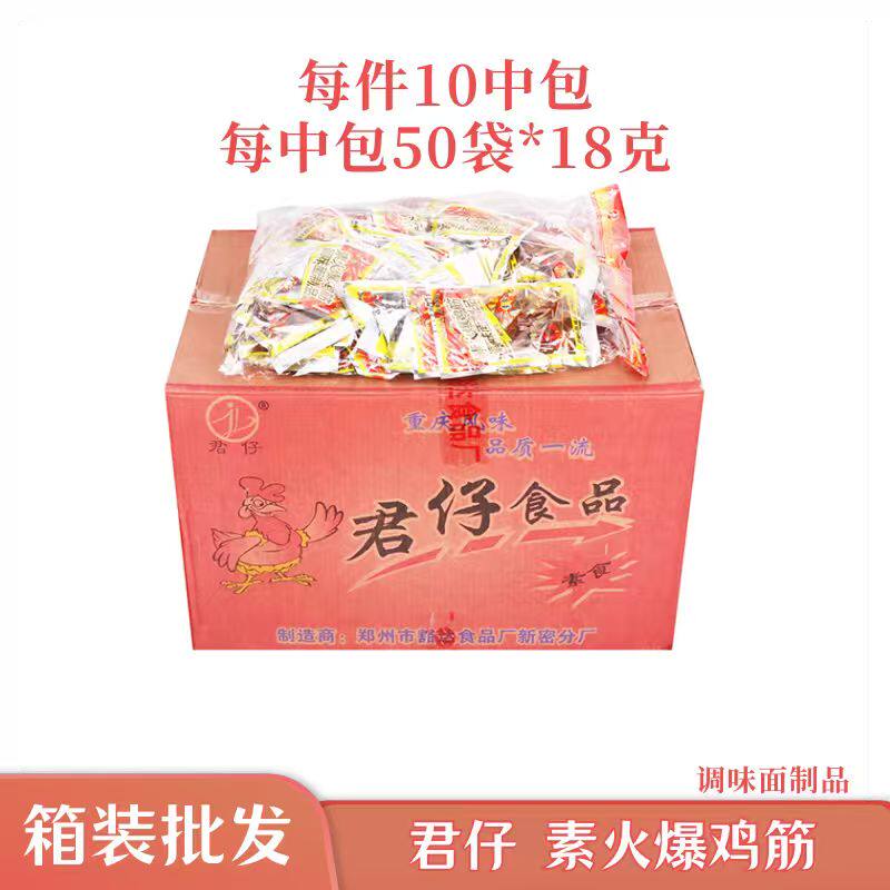 小袋君仔18克火爆鸡筋辣条一整件箱学校超市批发部儿时怀旧零食