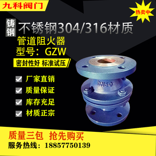 GZW-1铸钢碳钢304不锈钢防爆管道氢气阻火器DN25 40 50 65 80 100