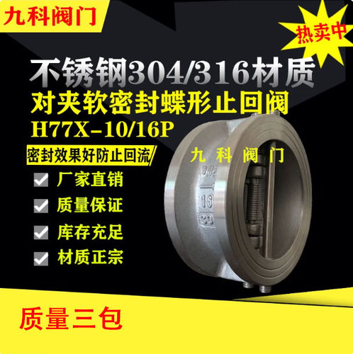 H77W/H/X-10/16P对夹式蝶形软阀