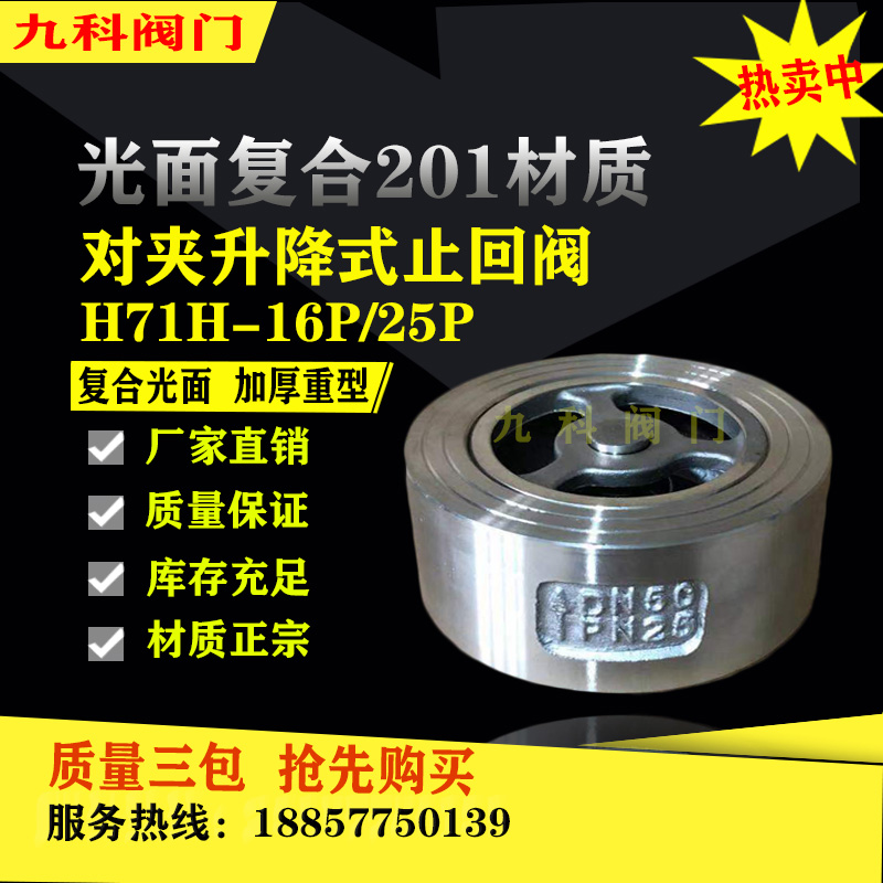 h71不锈钢304对夹式止回阀光面