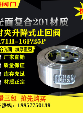 H71H/W-16/25P不锈钢201/304对夹式止回阀光面锅炉配件单向阀DN50