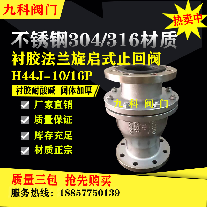 304不锈钢旋启式衬胶止回阀