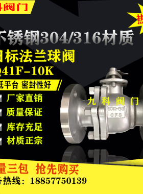 304/316L不锈钢法兰日标球阀Q41F-10/20K 手动JIS球阀 DN25 50 80