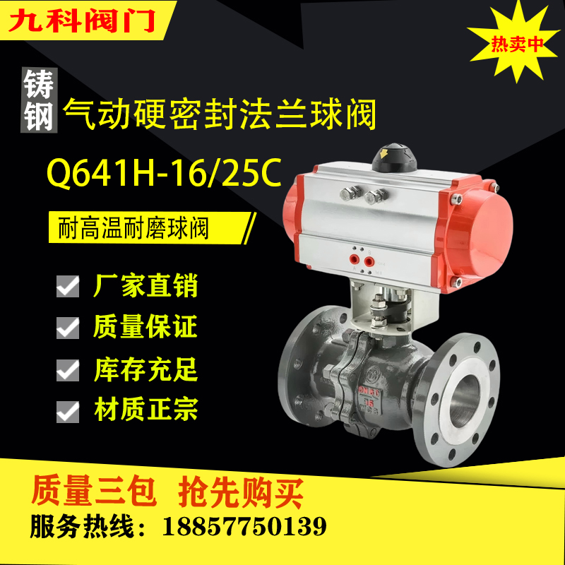 气动硬密封碳钢法兰球阀二通