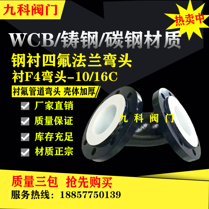 衬四氟弯头内衬PTFE弯头