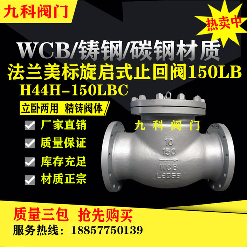 H44H-150/300/600LB铸钢止回阀