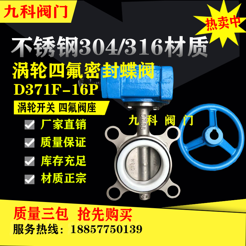 304不锈钢涡轮对夹蝶阀D371F-16P