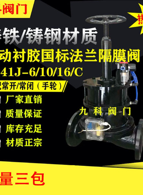 G641J-10/16C国标气动常闭常开衬胶法兰隔膜阀G6K41J-10 DN100