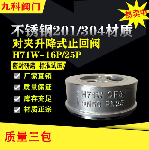 304不锈钢H71H/W-16P/25P止回阀