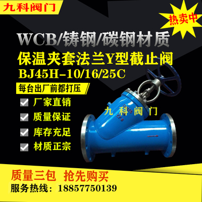 BJ45H-16C直流式Y型截止阀