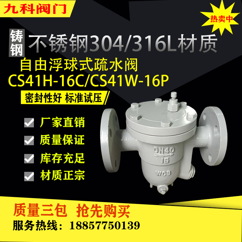 CS41H-16C/25C疏水阀CS41W-16P