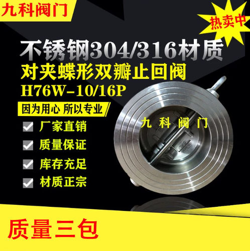 H76W-16P对夹式蝶形双瓣止回阀铸钢不锈钢蝶式单向阀H76HX-16C25P - 封面