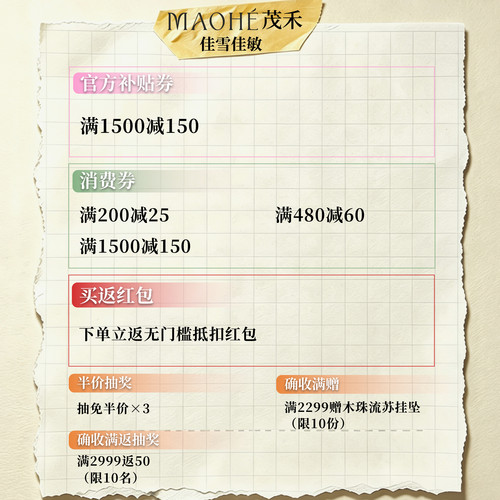茂禾专属机制介绍链接！！！