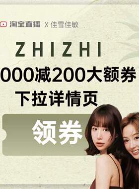 致知2000-200券下拉详情页领取