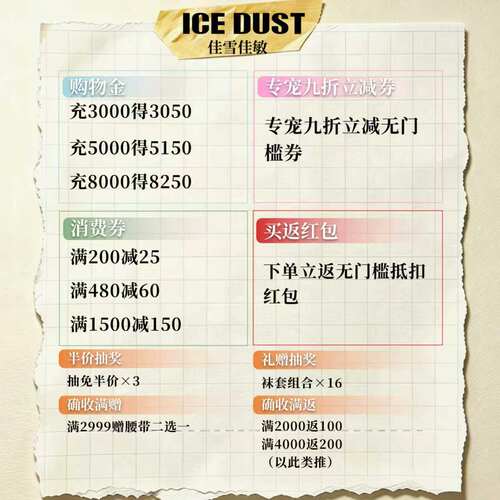 ICE DUST专属机制预热链接！！！