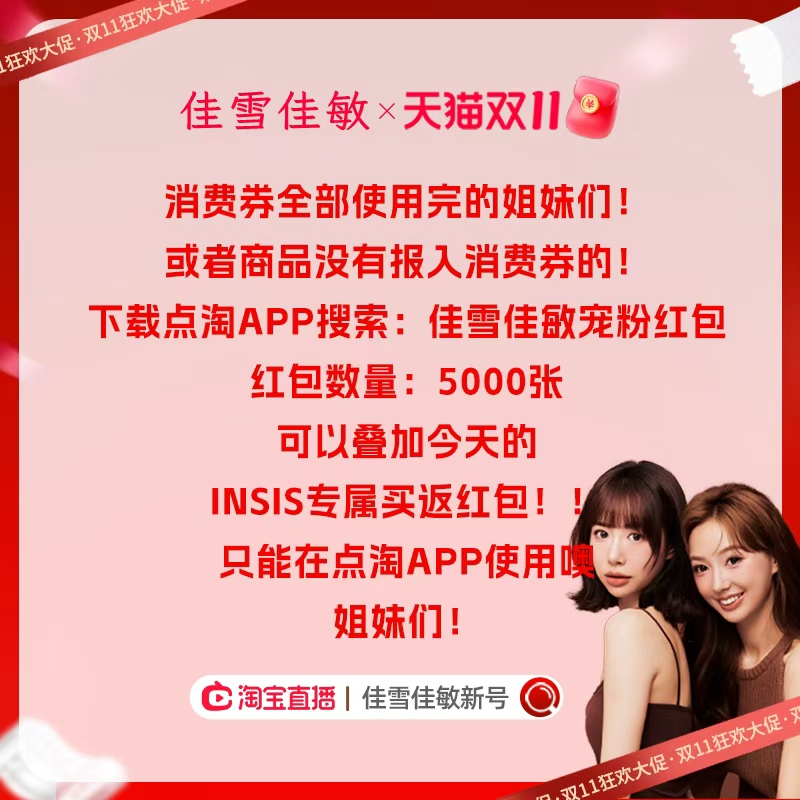 佳雪佳敏专属点淘红包介绍！！！