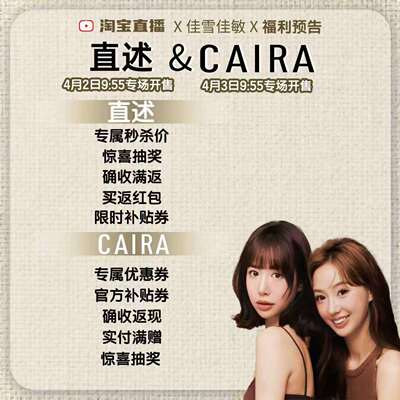 直述&caira专场机制预热链接！！！