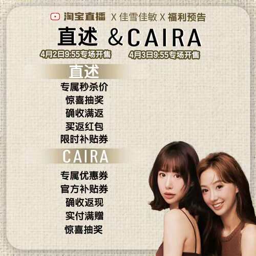 直述&caira专场机制预热链接！！！