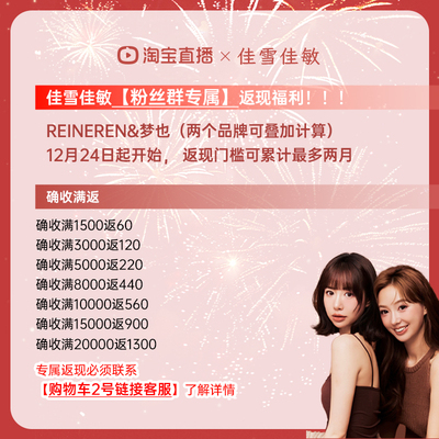 佳雪佳敏专属返现联系二号链接客服！！！