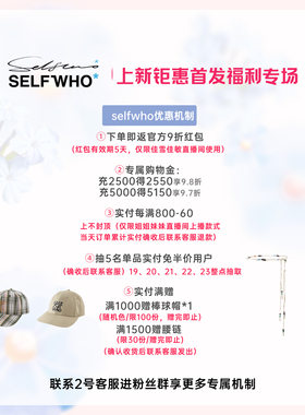 7月20日selfwho专场机制介绍链接！！！