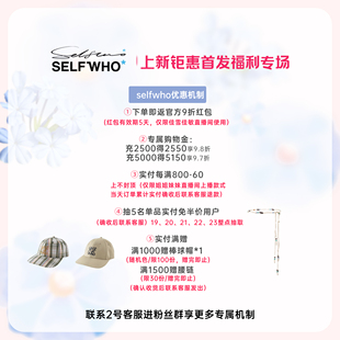 7月20日selfwho专场机制介绍链接!!!