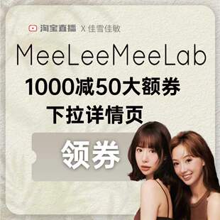 MEE 1000-50大额券下拉详情页领取