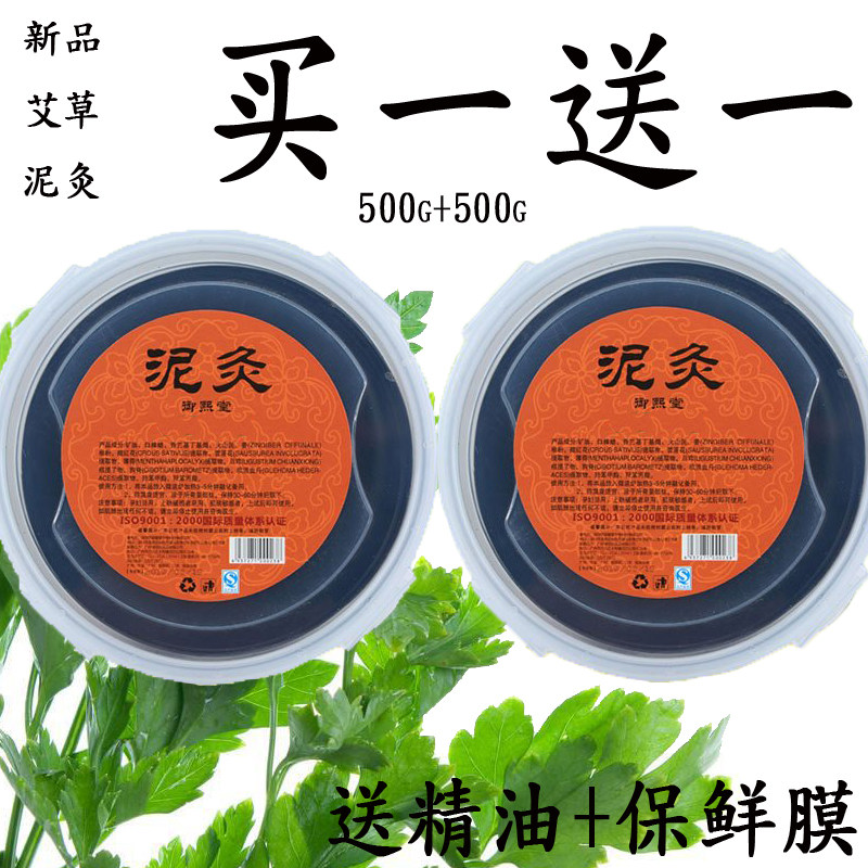 御熙堂泥灸正品驱寒养生泥全身通用艾草泥灸泥膏灸泥圆扣套盒