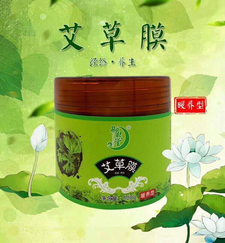 御熙堂艾草温宫颈椎热膜500g泥灸