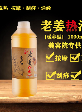 老姜油刮痧按摩油发热精油