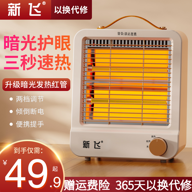 新飞小太阳取暖器家用小型桌面节能省电烤火炉烤火器速热电暖器高性价比高么？